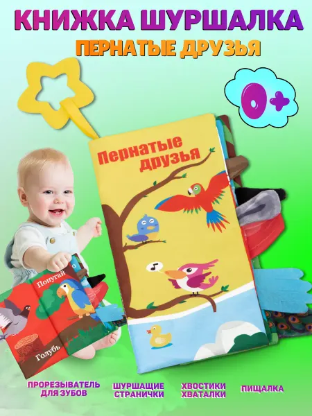 North Fabric Книжка шуршалка для малышей с хвостиками на русском