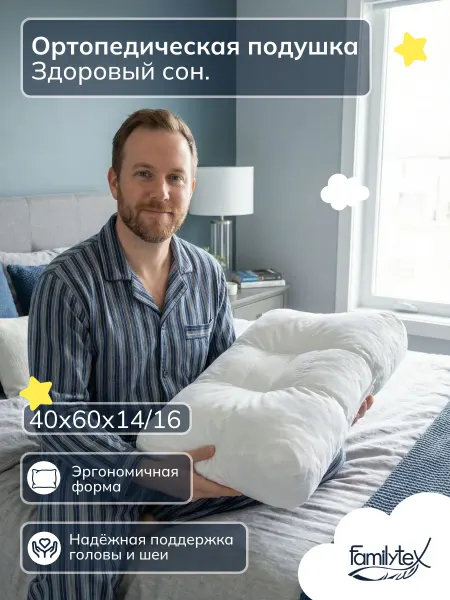 Familytex Ортопедическая подушка для сна