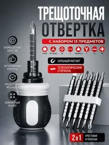 Трещоточная отвертка, набор 13 предметов, телескопическая, с магнитом, CR-V сталь, для дома и ремонта