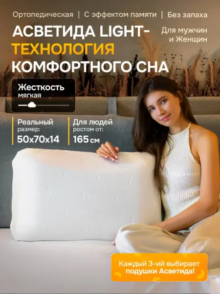 Асветида Подушка ортопедическая для сна Memory Foam большая