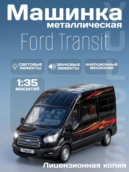 MSZ Игрушка детская машинка металлическая Ford Transit грузовой