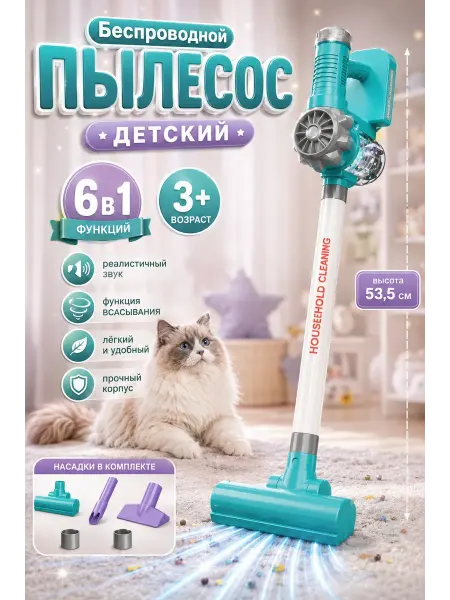 Frotorspla Игрушечная бытовая техника Пылесос детский вертикальный