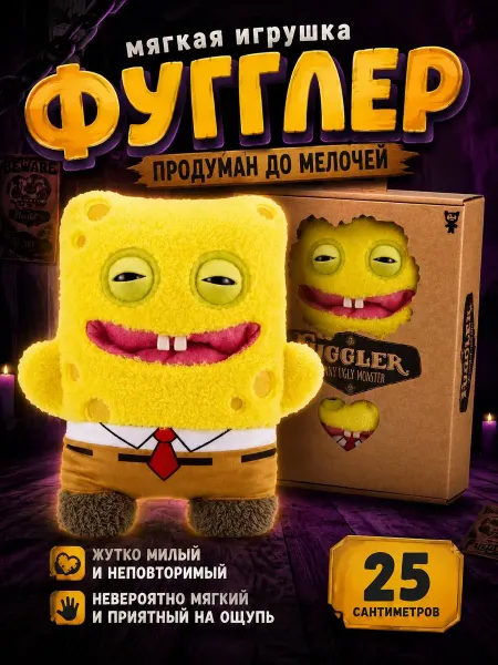 Игрушка Фугглер Fuggler Funny Ugly Monster