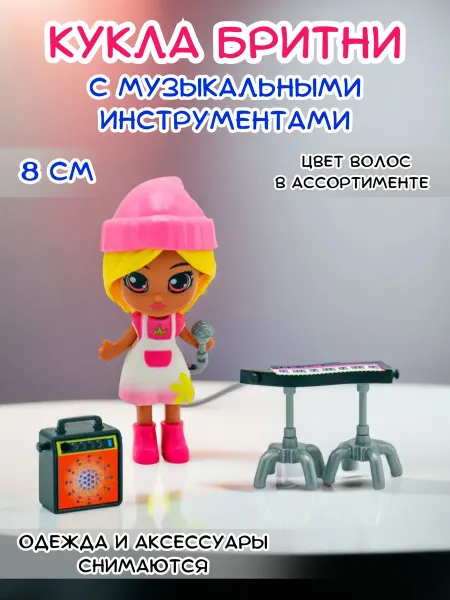 Funky Toys Кукла мини Бритни с аксессуарами