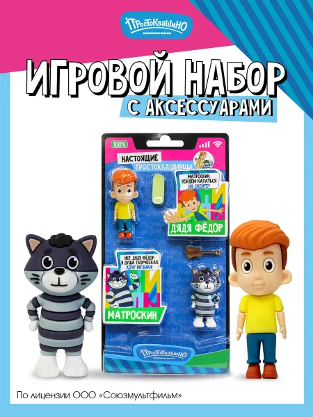 Funky Toys Фигурки игрушки Простоквашино 2 шт. Матросин Дядя Фёдор