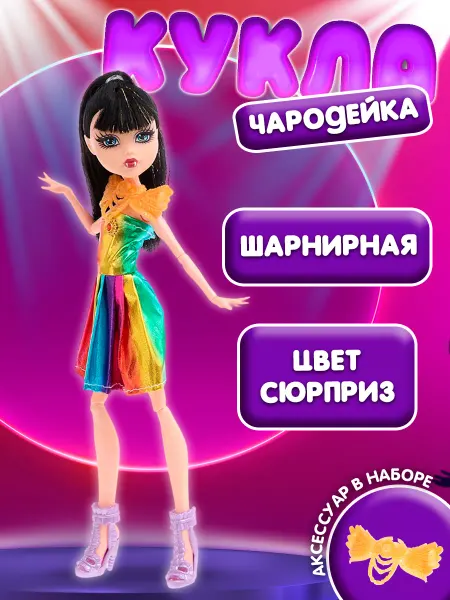 Funny Toys Кукла модная шарнирная "Чародейка" с аксессуарами