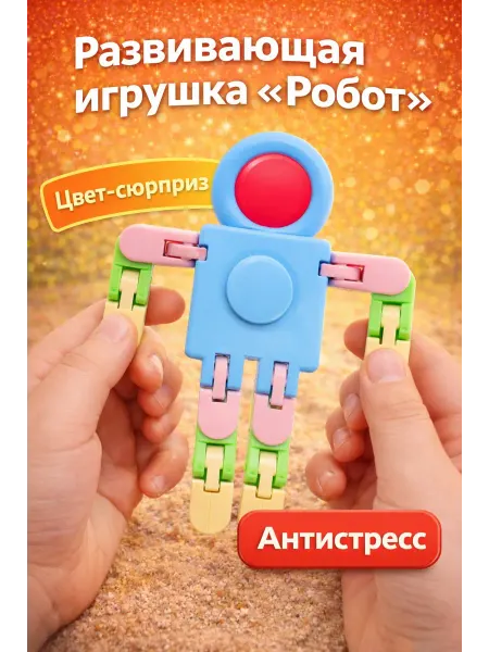 Funny Toys Развивающая игрушка"Робот", цвета МИКС