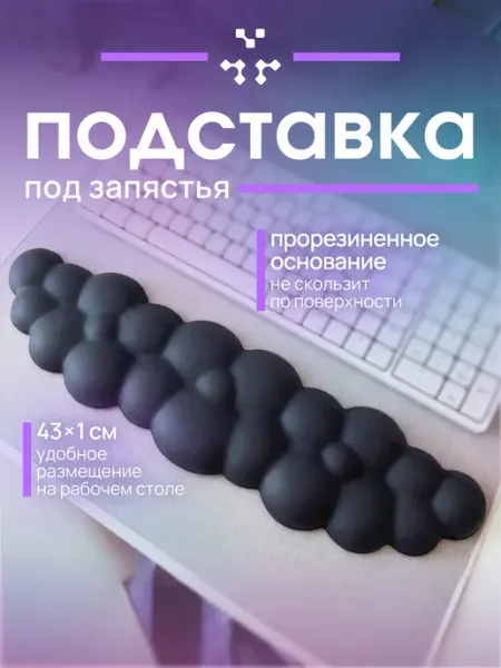 Fyronn Подставка под запястье для клавиатуры облако