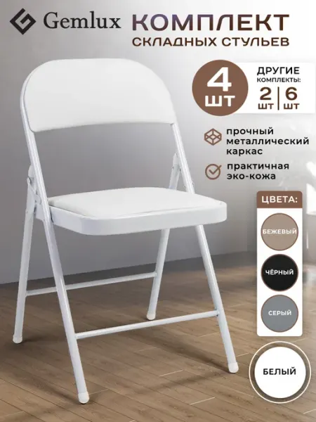 Gemlux Стулья для кухни и гостиной складные мягкие со спинкой 2 шт