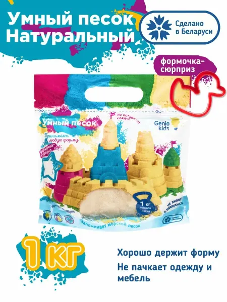 GENIO KIDS-ART "Умный песок бесцветный 1кг"