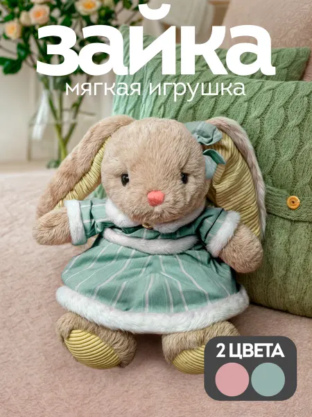 GOOD TOYS Зайка мягкая игрушка заяц девочка зелено-белая зайчик