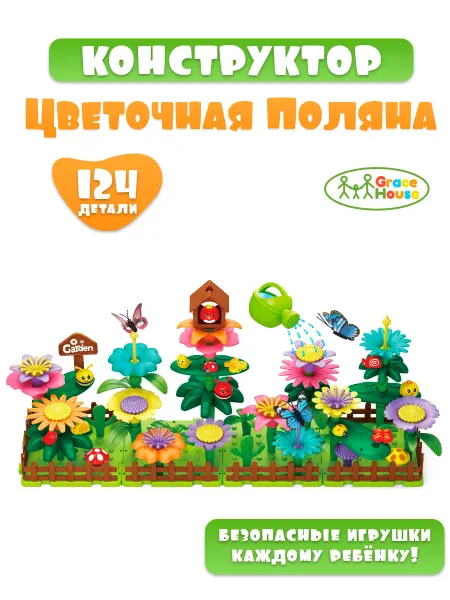 GRACE HOUSE Развивающий игровой набор цветочная поляна для малышей