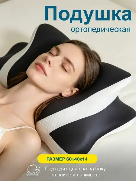 Greenville Подушка ортопедическая для сна и поддержки шеи