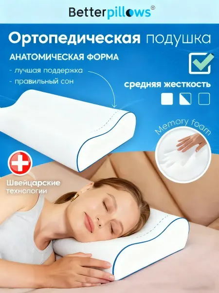 Greenville Эргономичная подушка для спокойного сна