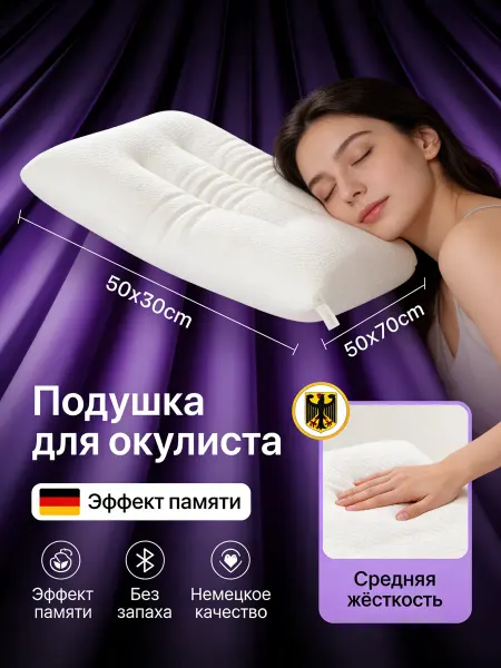 Greenville Эргономичная подушка для сна