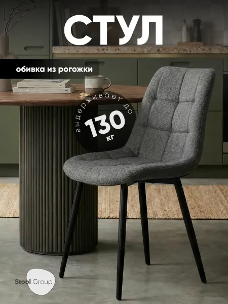 STOOL GROUP Кухонный стул со спинкой мягкий для кухни Флекс