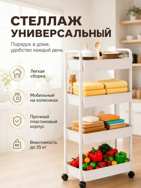 Guzi Этажерка для кухни и ванной