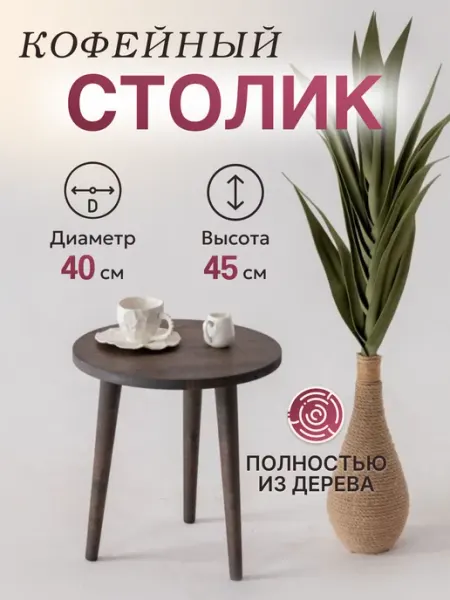 H&T WOOD Кофейный столик