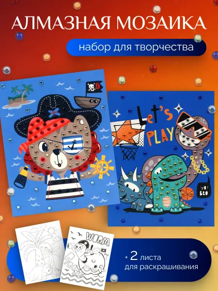 НД Плэй Алмазная мозаика набор 2шт, Набор для творчества детский