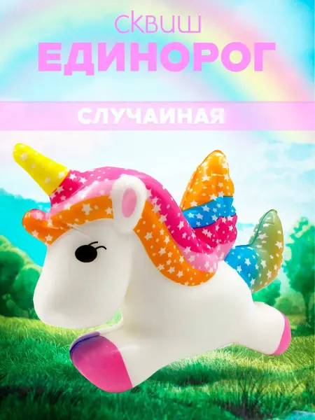 HappiToys Игрушка антистресс Единорог