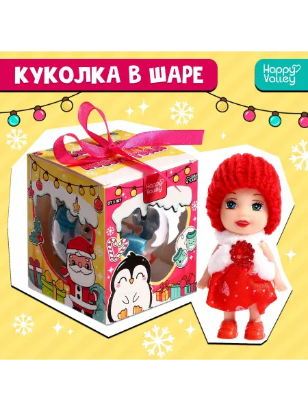 Happy Valley Очаровательная новогодняя игрушка в шаре для девочек