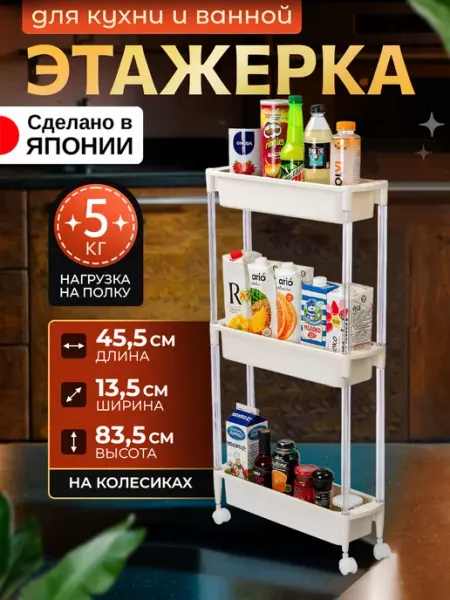 Heiwa Этажерка для ванной и кухни на колесиках узкая пластиковая
