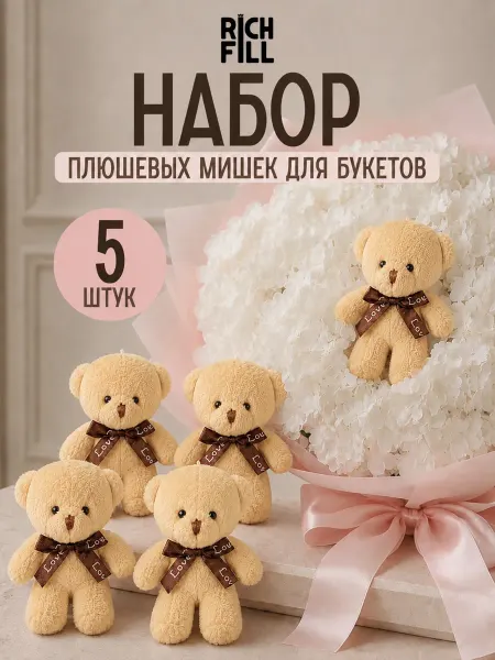 RICH FILL Мягкая игрушка брелок Мишка бежевый 13 см