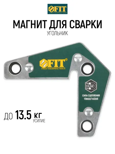FIT FINCH INDUSTRIAL TOOLS FIT Магнит для сварки, угольник держатель, усилие до 13,5 кг
