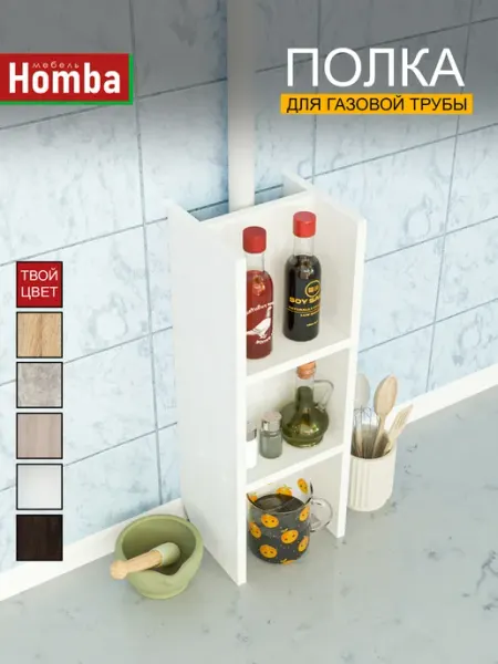 Homba Полочка на кухню декор газовой трубы