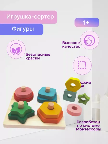 Kuchma Home Сортер деревянный геометрический для малышей