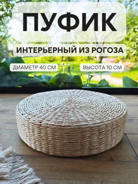 LOVELY HOME STORE Пуфик для прихожей, столик плетеный