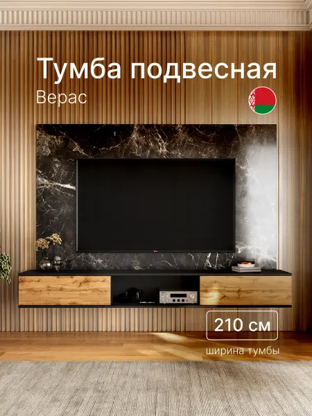 Pokrovsky Home Тумба подвесная под телевизор