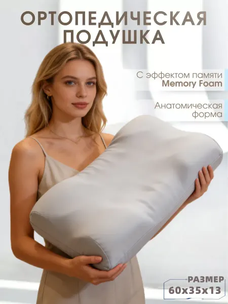 Sterling Home Textile Ортопедическая подушка для сна с эффектом памяти