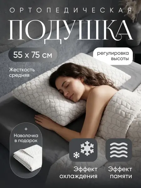 WALFORT HOME Ортопедическая подушка