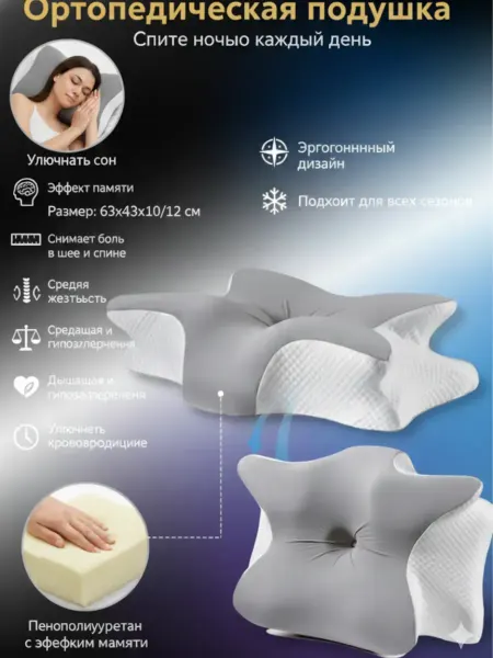 YOKA HOME Ортопедическая подушка с эффектом памяти