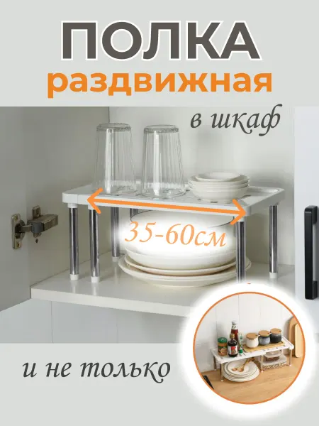 Home@kea Стеллаж раздвижной универсальный