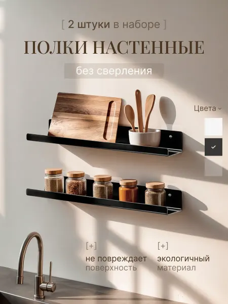 HomeEdit Полки для специй на кухню без сверления