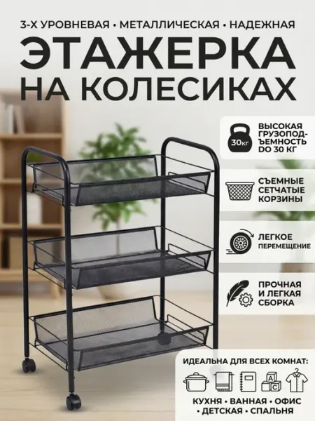 HomZon Этажерка на колесиках металлическая