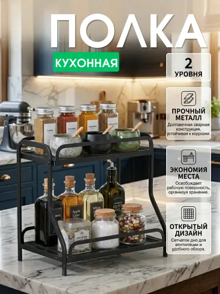 HomZon Полка кухонная, Органайзер для кухни, Подставка для специй