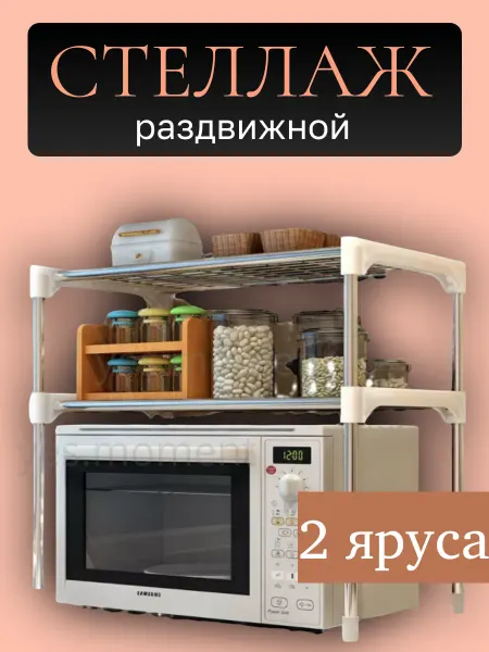 Yes house Полка для кухни двухуровневая