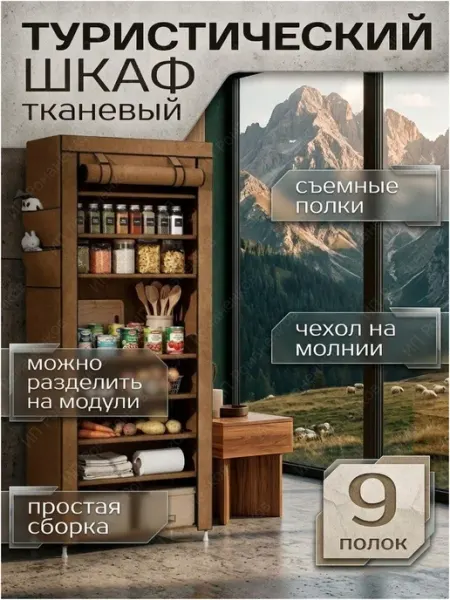 House&Life Шкаф туристический тканевый складной для кемпинга закрытый
