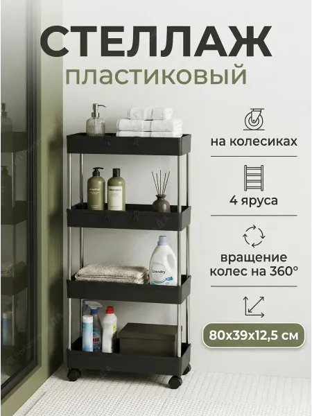 House&Life Стеллаж узкий на колесиках пластиковый с трубками металл