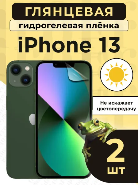 GidroFrog Гидрогелевая защитная плёнка для iPhone 13