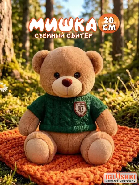 IGLUSHKI Плюшевый мишка в свитере мягкая игрушка