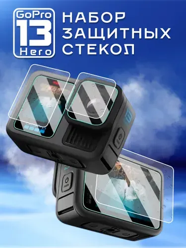 Набор защитных стекол для GoPro Hero 13 Black