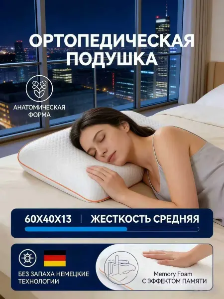 IKEA Подушка ортопедическая для сна