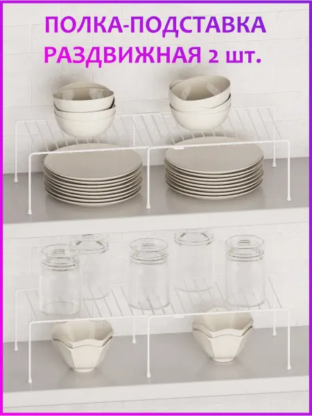 Yes indeed! Раздвижная полка в шкаф для посуды и специй белая - 2 шт