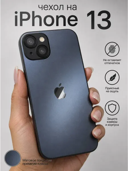 GreenQueen Чехол на iphone 13 стеклянный матовый