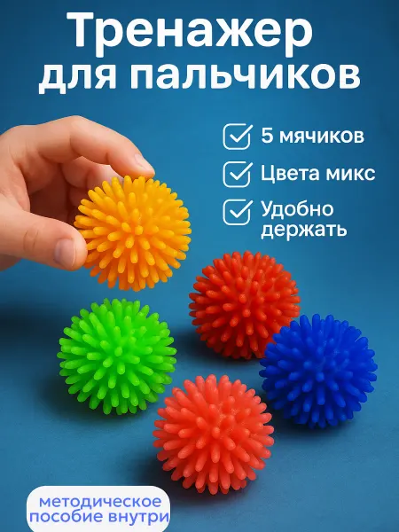 IQ-Zabiaka Развивающие игрушки для малышей мячики для пальчиков