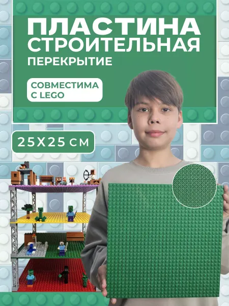 ITOYS Игрушки Пластина пластиковая строительная для конструктора Лего